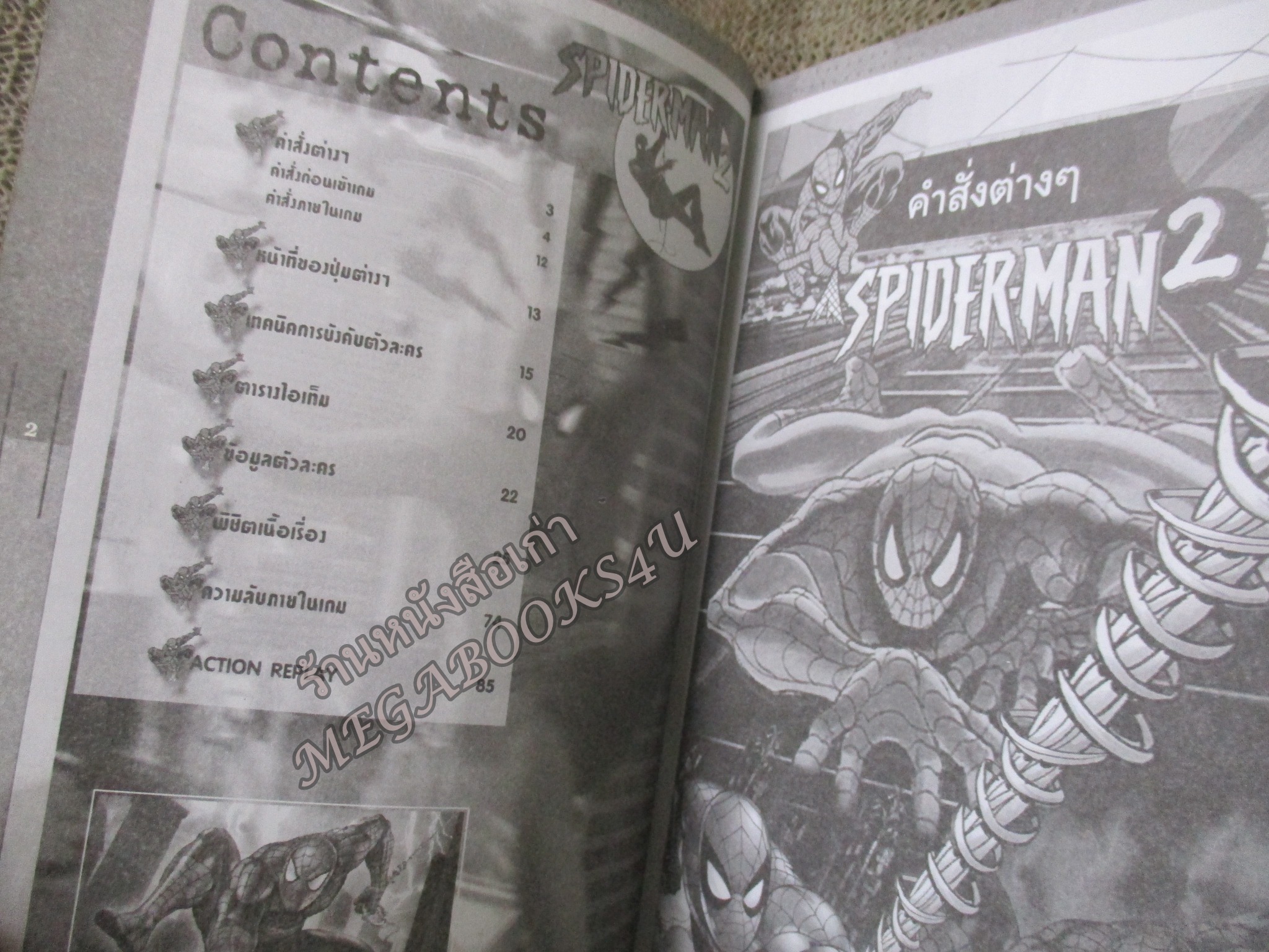 คู่มือเฉลยเกมส์ SPIDER-MAN 2 สภาพปานกลาง