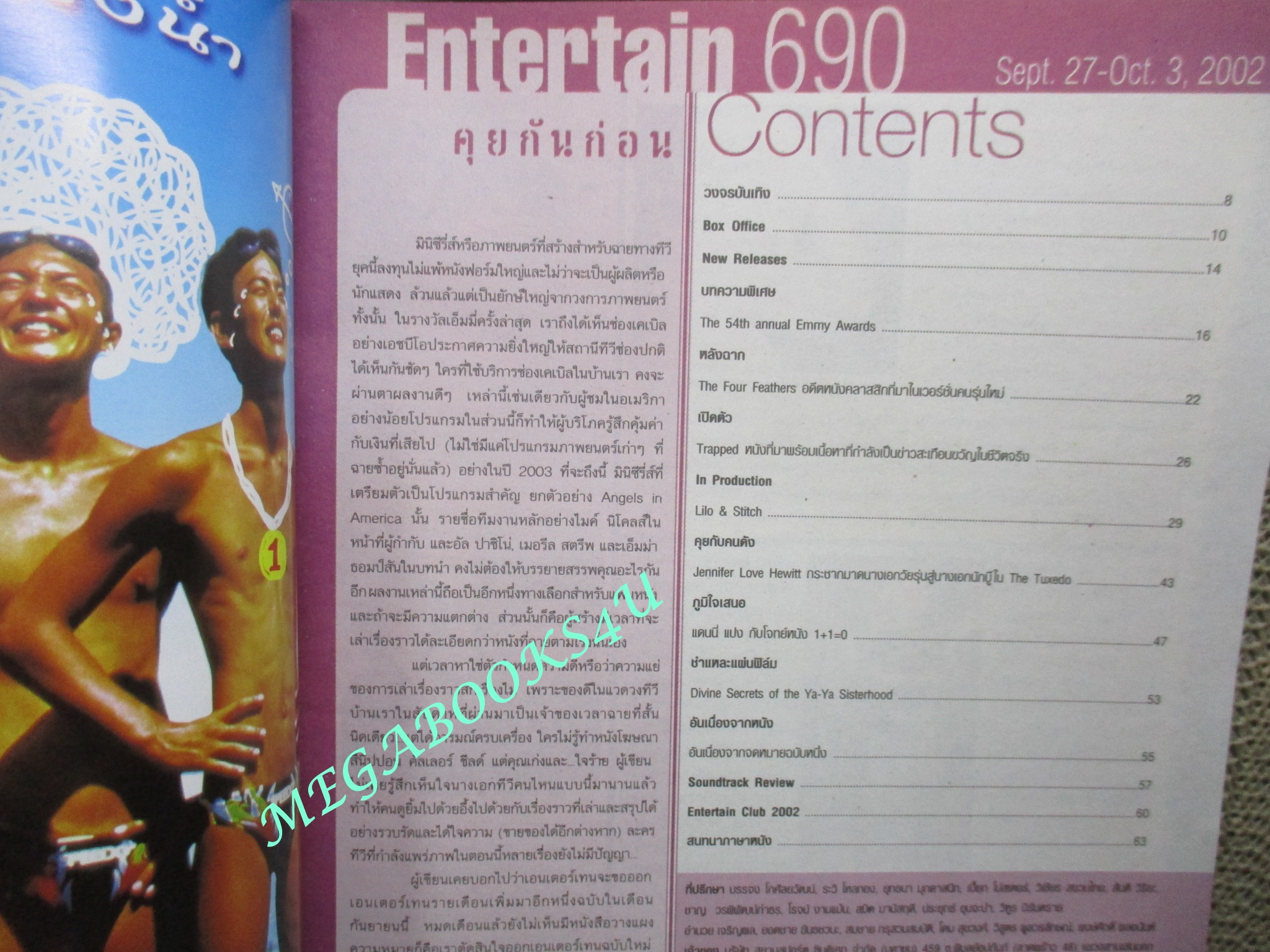 นิตยสารเอนเตอร์เทน Entertain ฉบับที่0690 ปี2545 ปก Lilo & Stitch