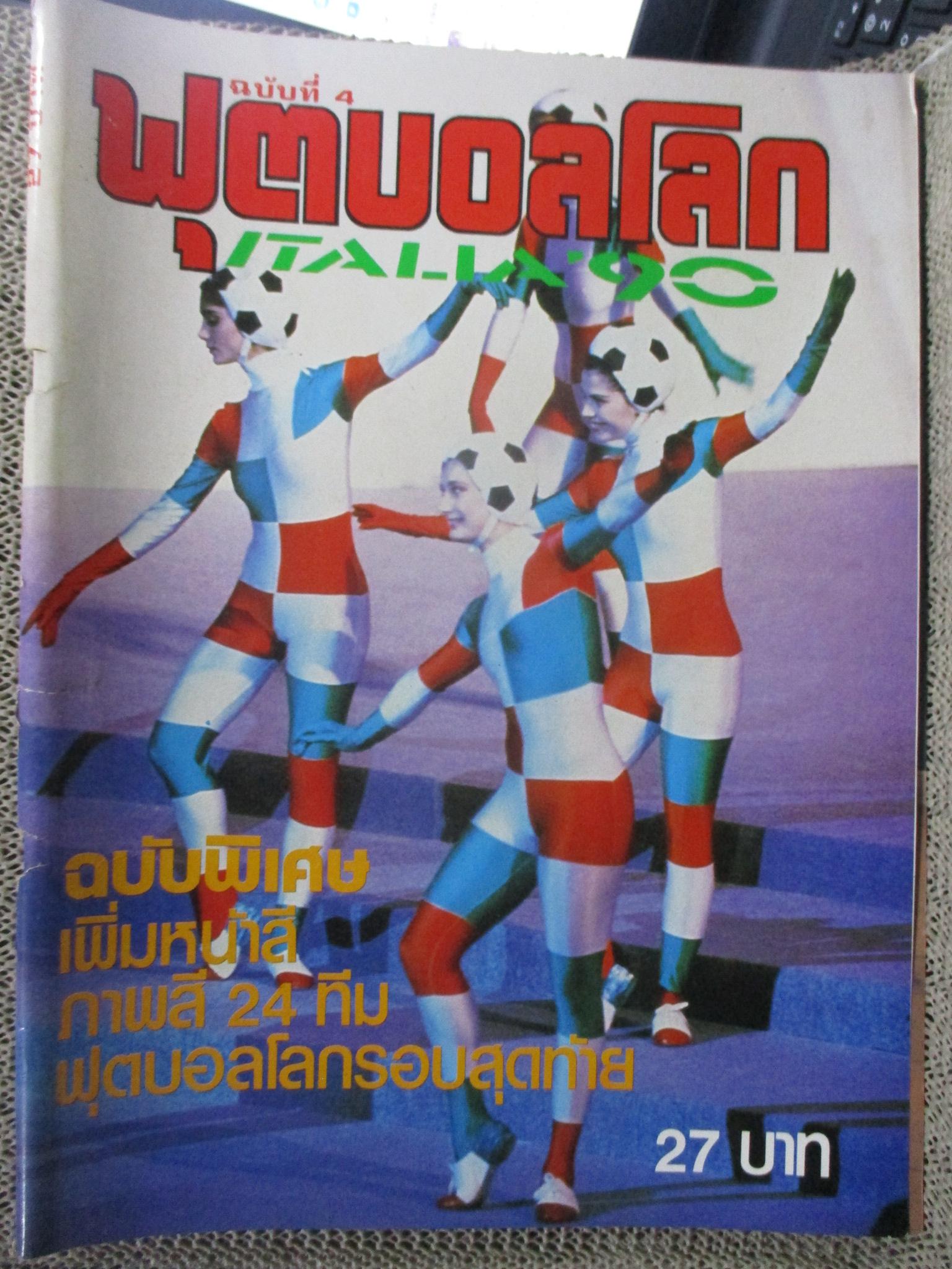 สตาร์ซอคเกอร์ EXTRA ฟุตบอลโลก1990 WORLDCUP 1990 ครบ 12 เล่ม / ฉ.3 มีเทปติดกันปกหลุด