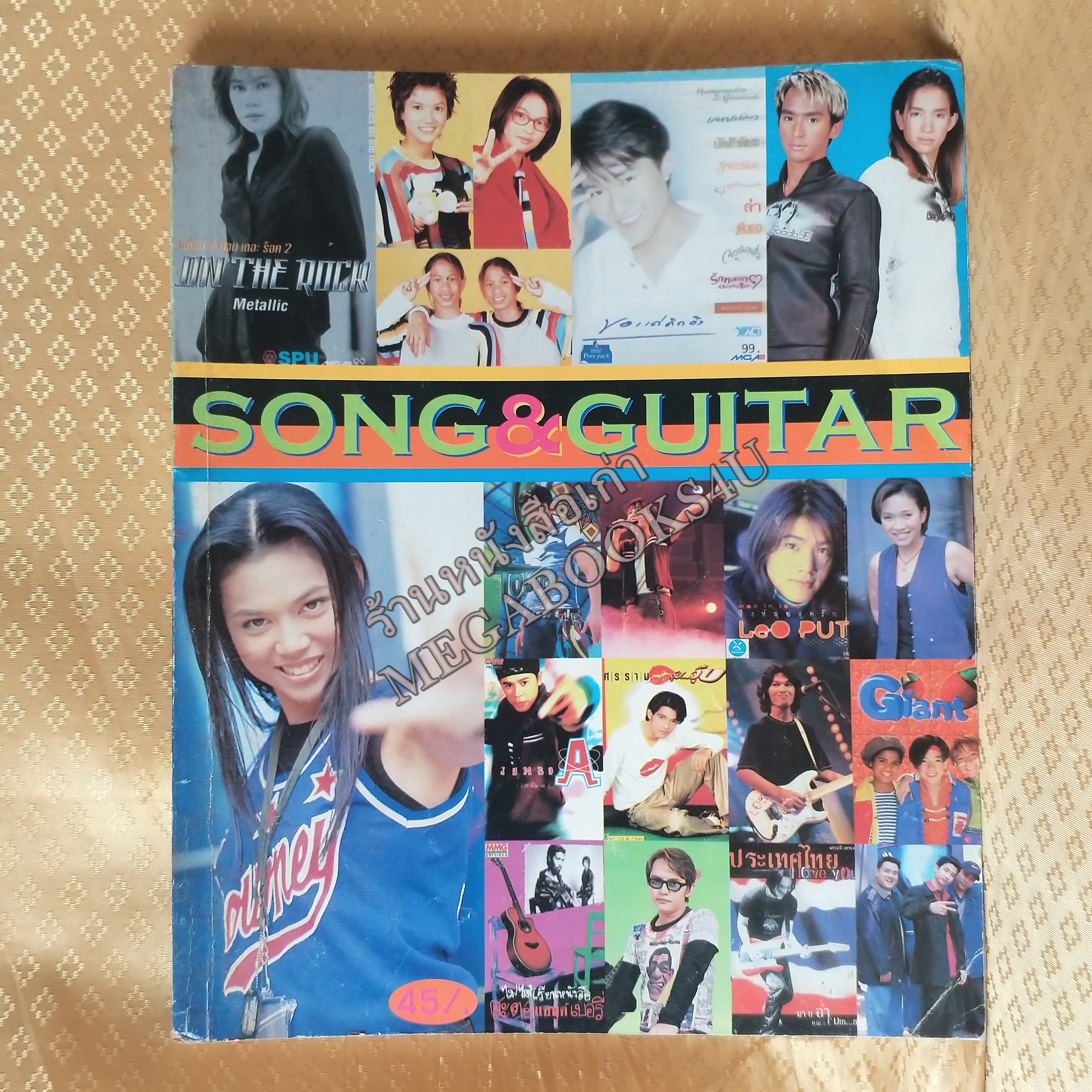 SONG & GUITAR No.07 ปี2541 หนังสือเพลงพร้อมคอร์ดกีตาร์