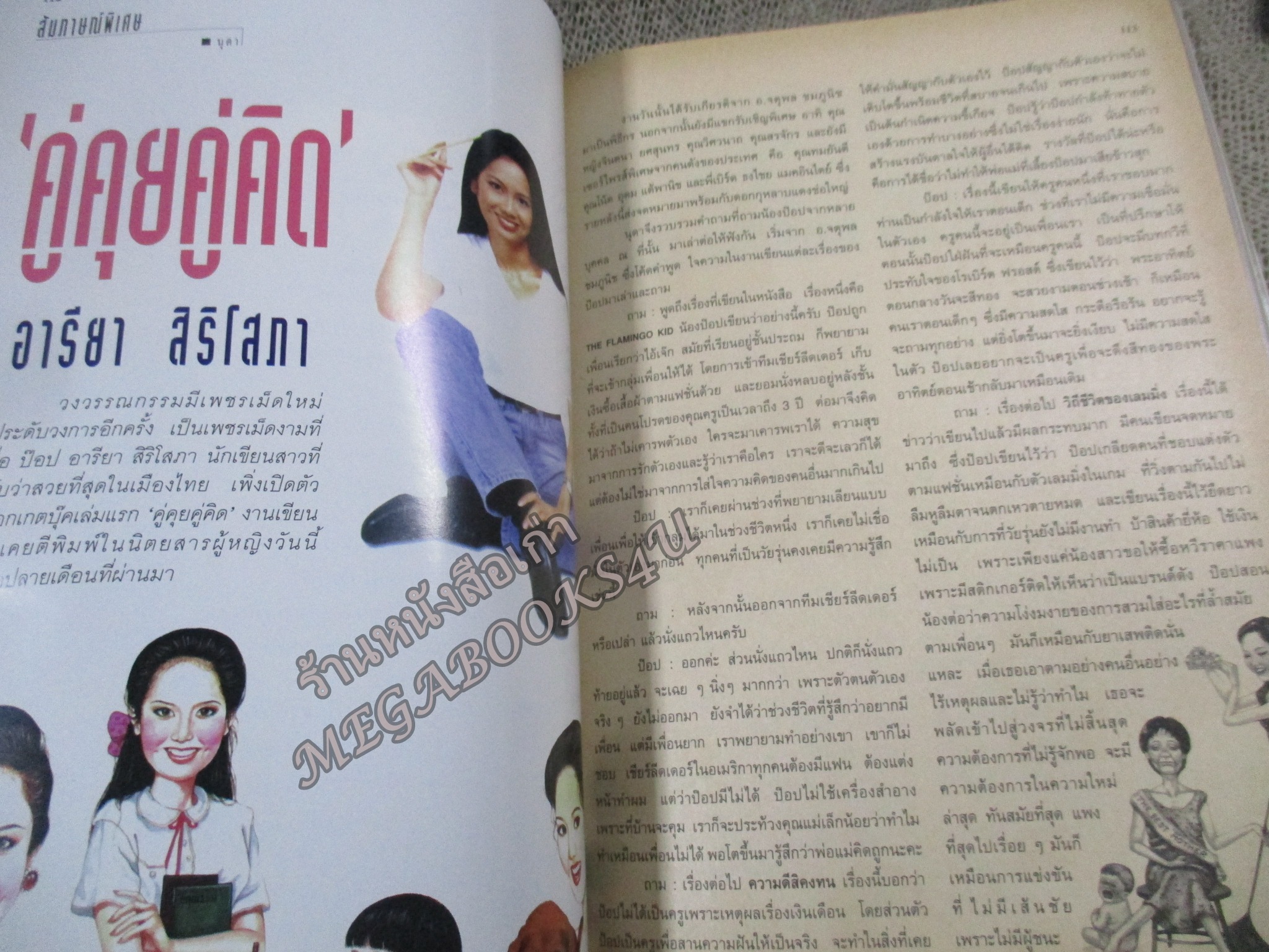 นิตยสารขวัญเรือน ฉบับที่634 ปี2541 ปก สี่ดาราหญิง สัมภาษณ์ ป๊อป อารียา