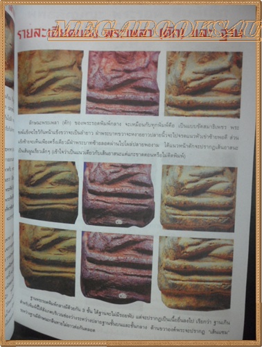 เคล็ดลับการศึกษาพระเนื้อดิน หริภุญไชย