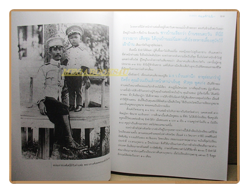 ชีวลิขิต โดย ม.ร.ว.เสนีย์ ปราโมช