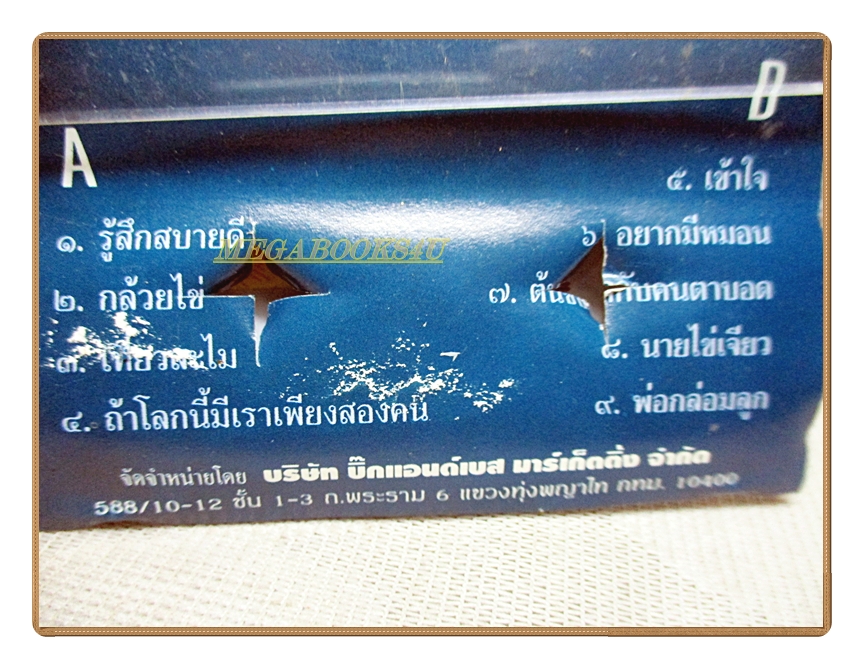 เทปเพลงไทยสากล วงเฉลียง ชุด บันทึกการแสดงสด ฉลอง10กว่าปีม้วน1 ปี25XX