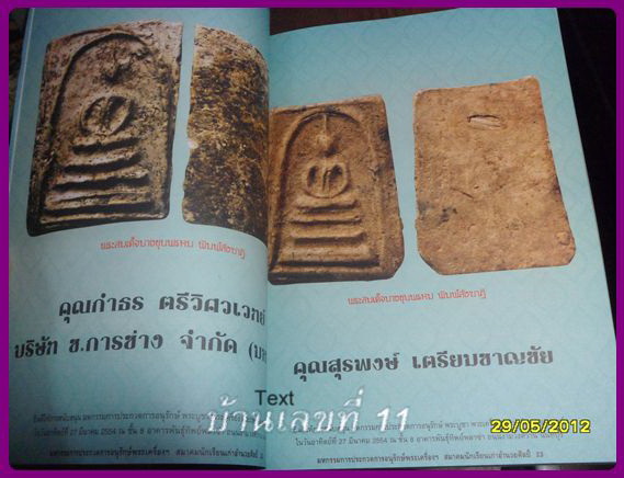 หนังสือประกวดพระเครื่องและเหรียญ นักเรียนเก่าอำนวยศิลป์ 2554