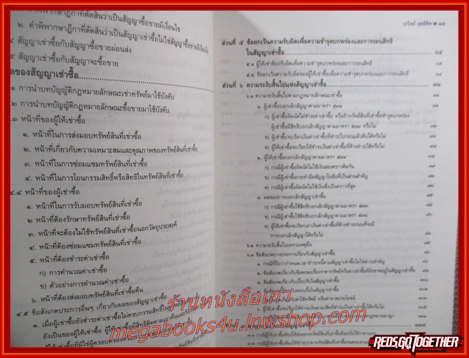 คำอธิบายกฎหมายลักษณะเช่าซื้อพร้อมคำพิพากษาฎีกา / วรวิทย์ ฤทธิทิศ /ไม่มีข้อความ ขีดเขียน