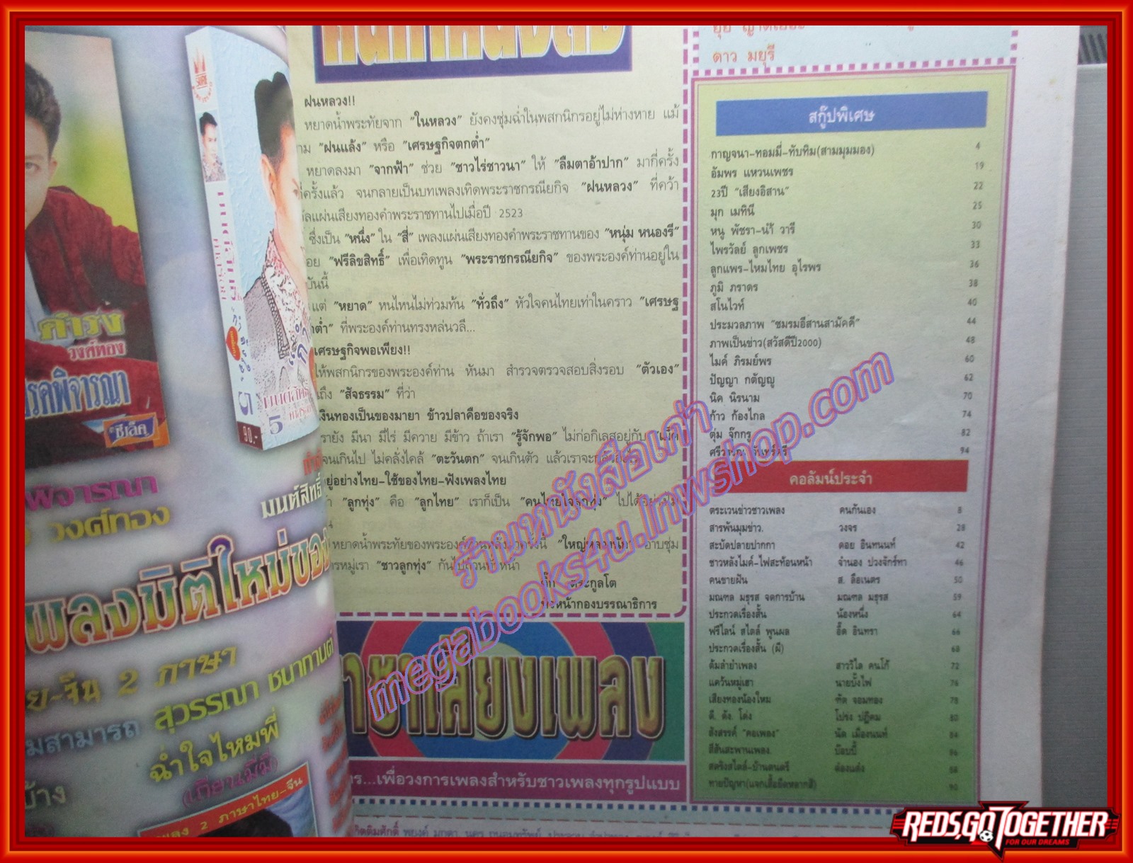 นิตยสารราชาเสียงเพลง ฉบับเดือน กุมภาพันธ์ ปี2543 ปก ยุ้ย ญาติเยอะ