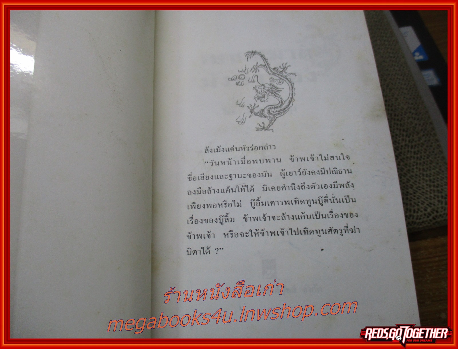 เพชฌฆาตมังกรทอง ครบชุด2เล่มจบ / ว ณ.เมืองลุง / สร้างสรรค์บุ๊คส์ (นิยายกำลังภายใน)(ลด50%)