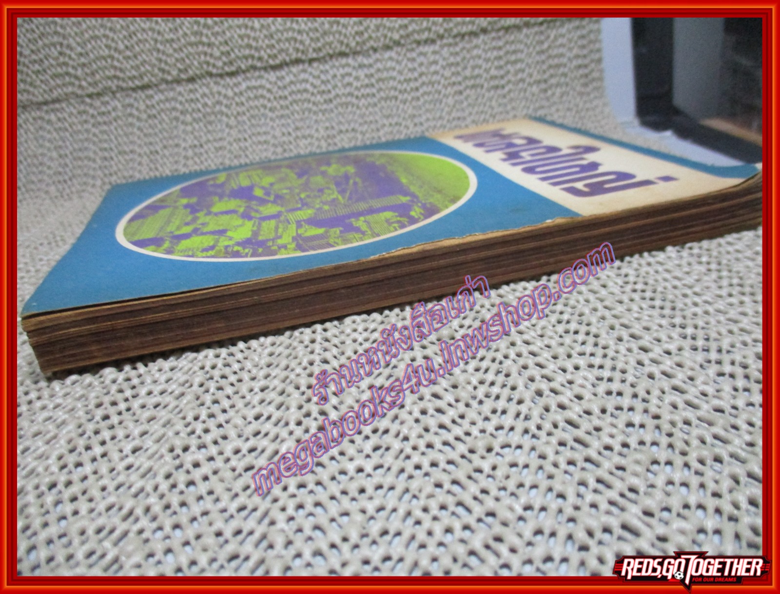 นครใหญ่ ปี2516 (หนังสือประกอบการเรียน)