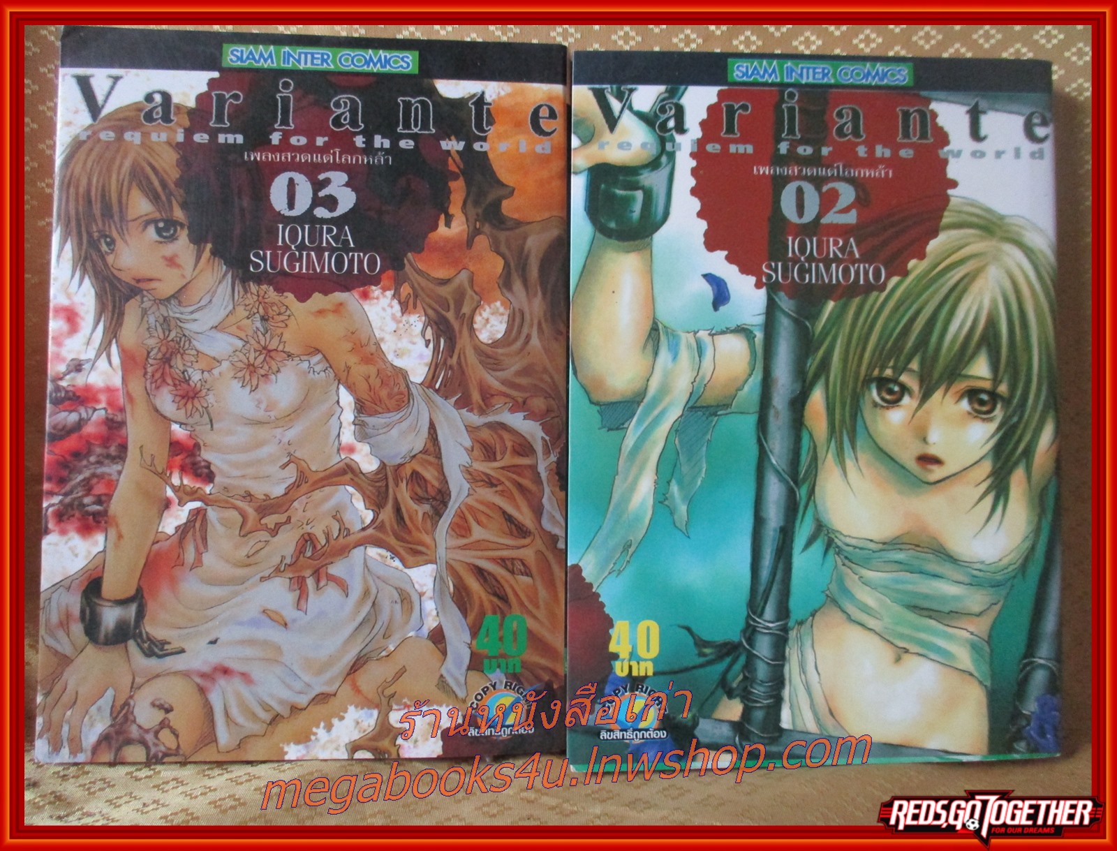 การ์ตูนบ้าน Variante quiem for the world เพลงสวดแด่โลกหล้า เล่ม 01-03 ครบชุด4เล่มจบ โดย IQURA SUGIMOTO สนพ.สยามฯ