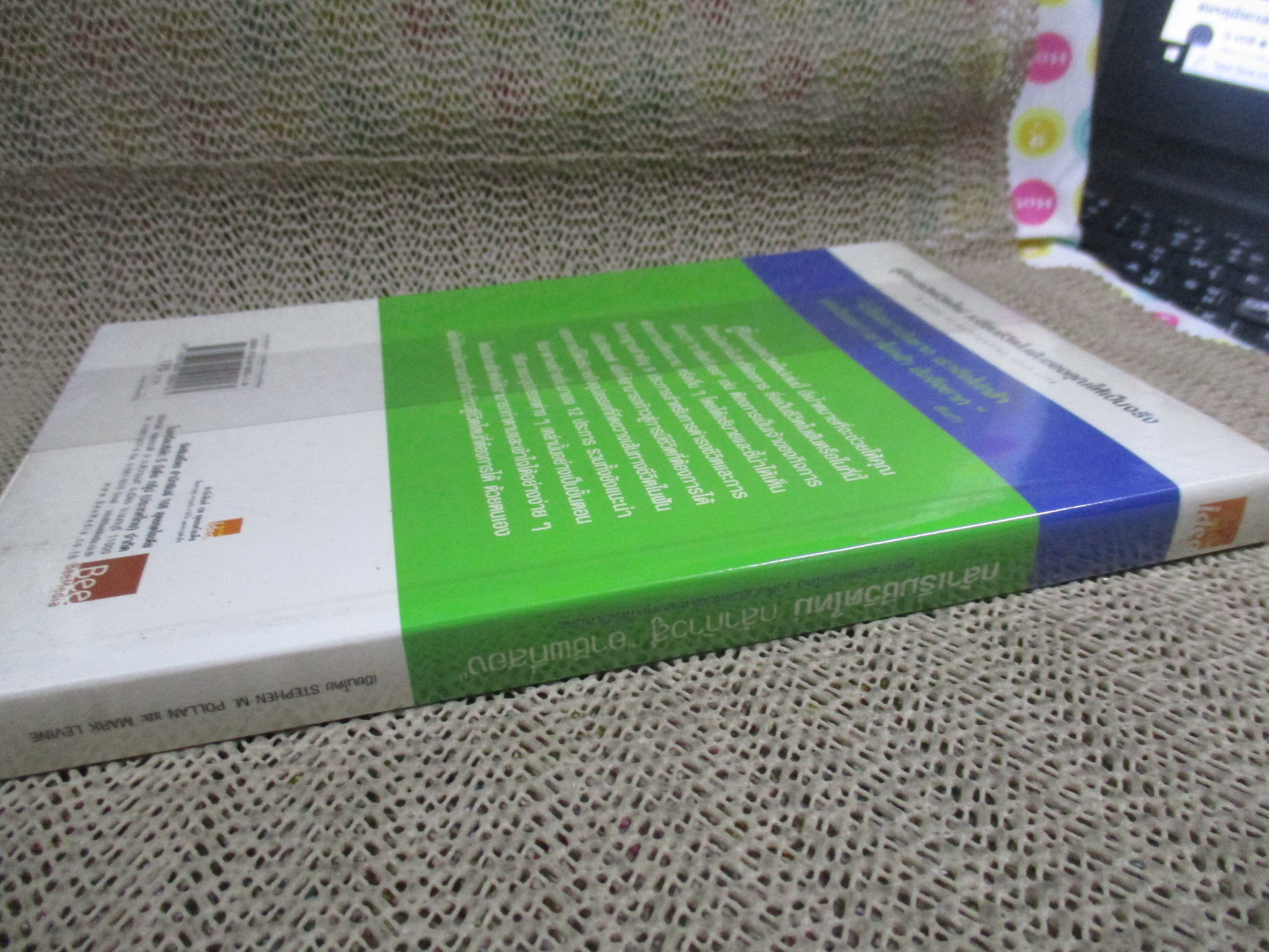 กล้าเริ่มชีวิตใหม่ กล้าเริ่มสู่อาชีพที่สอง Stephen M. Pollan และ Mark Levine / วรรธนา วงศ์ฉัตร