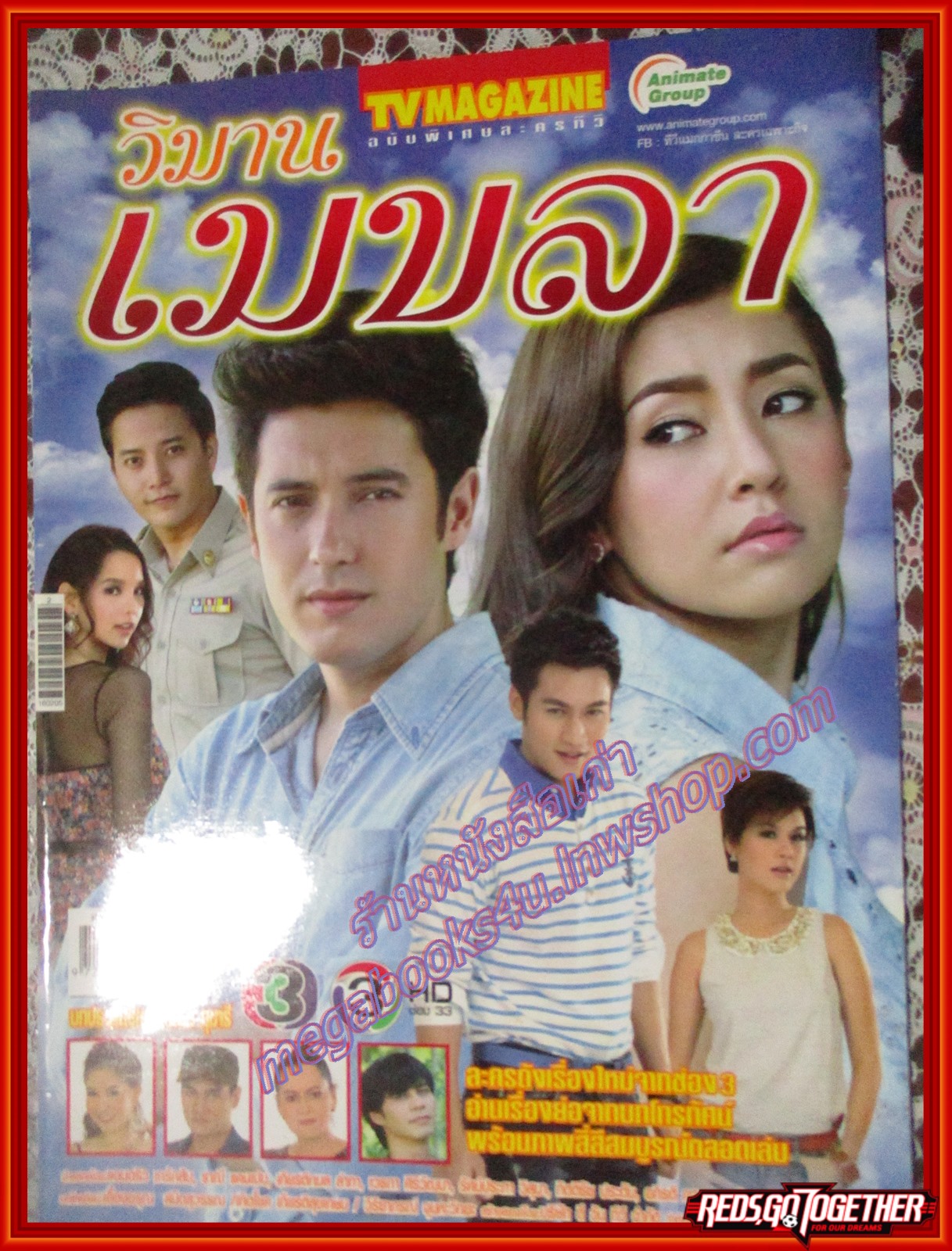 นิตยสารเรื่องย่อละครโทรทัศน์ วิมานเมขลา ปี2559 สภาพดี แอนดริว เกร้กสัน ราณี แคมเปน