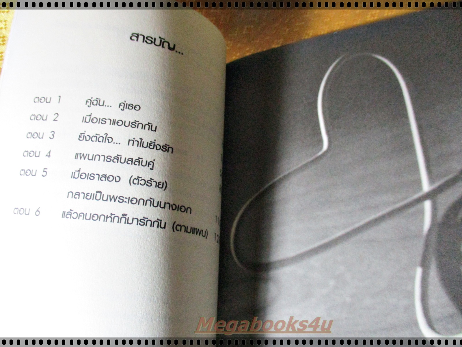 เพราะเรา(ไม่)คู่กัน โดย นิ้ง