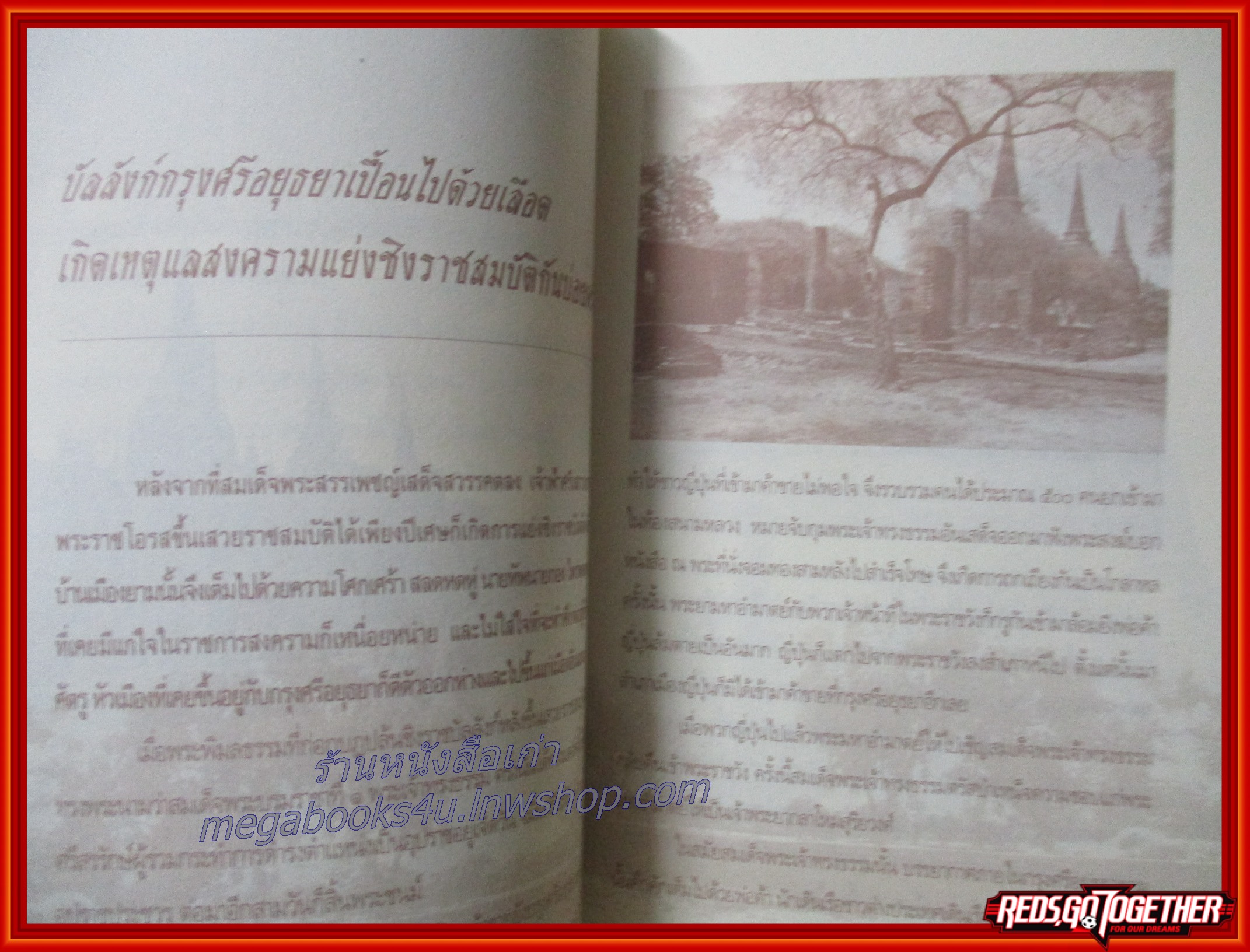 เสียกรุงศรีอยุธยาครั้งที่ ๒ / เกริกฤทธิ์ ไทคูนธนภพ