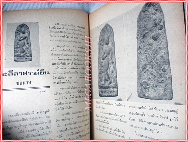 นิตยสารอาณาจักรพระเครื่อง ฉบับ56 ปี2520 ปกพระปิดตารุ่นสรงน้ำ หลวงปู่โต๊ะ วัดประดู่ฉิมพลี