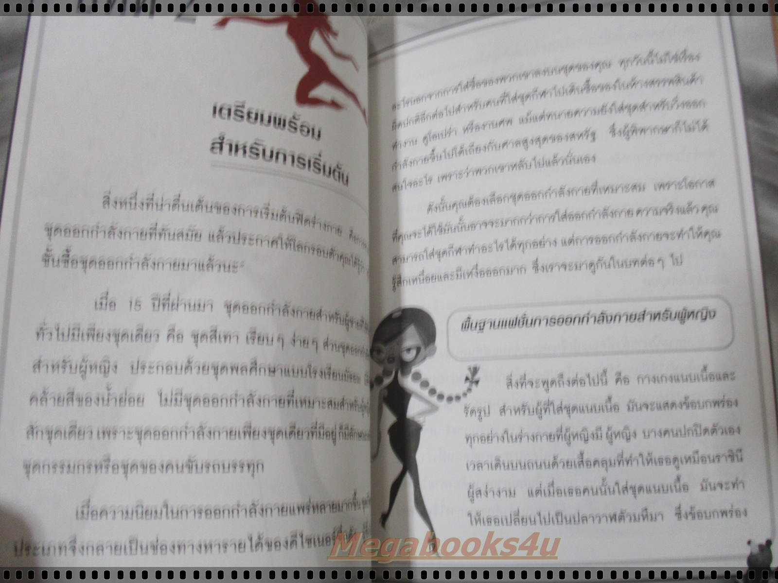 แรดแล้วสวย ตอแหลแล้วผอม โดย โอม พัฒนโชติ