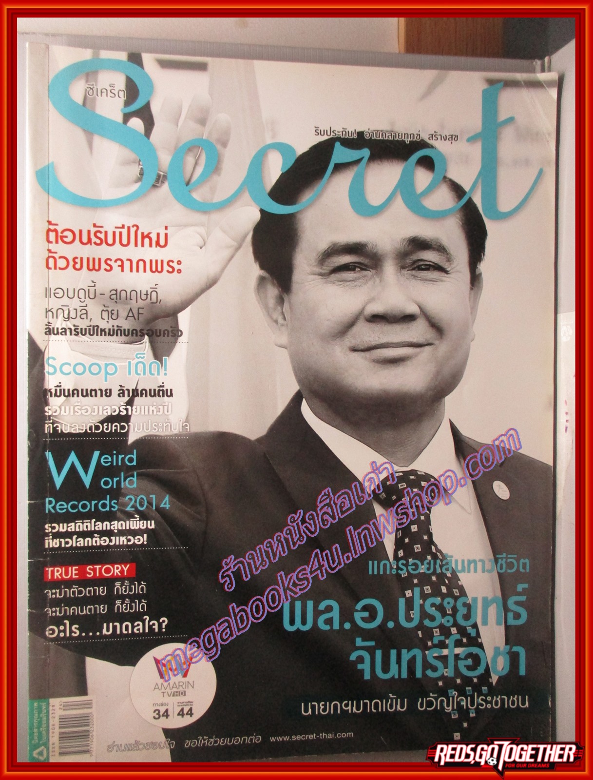 นิตยสารซีเคร็ต นิตยสารSECRET ฉบับที่156 2557 ปก พล.อ.ประยุทธ์ จันทร์โอชา