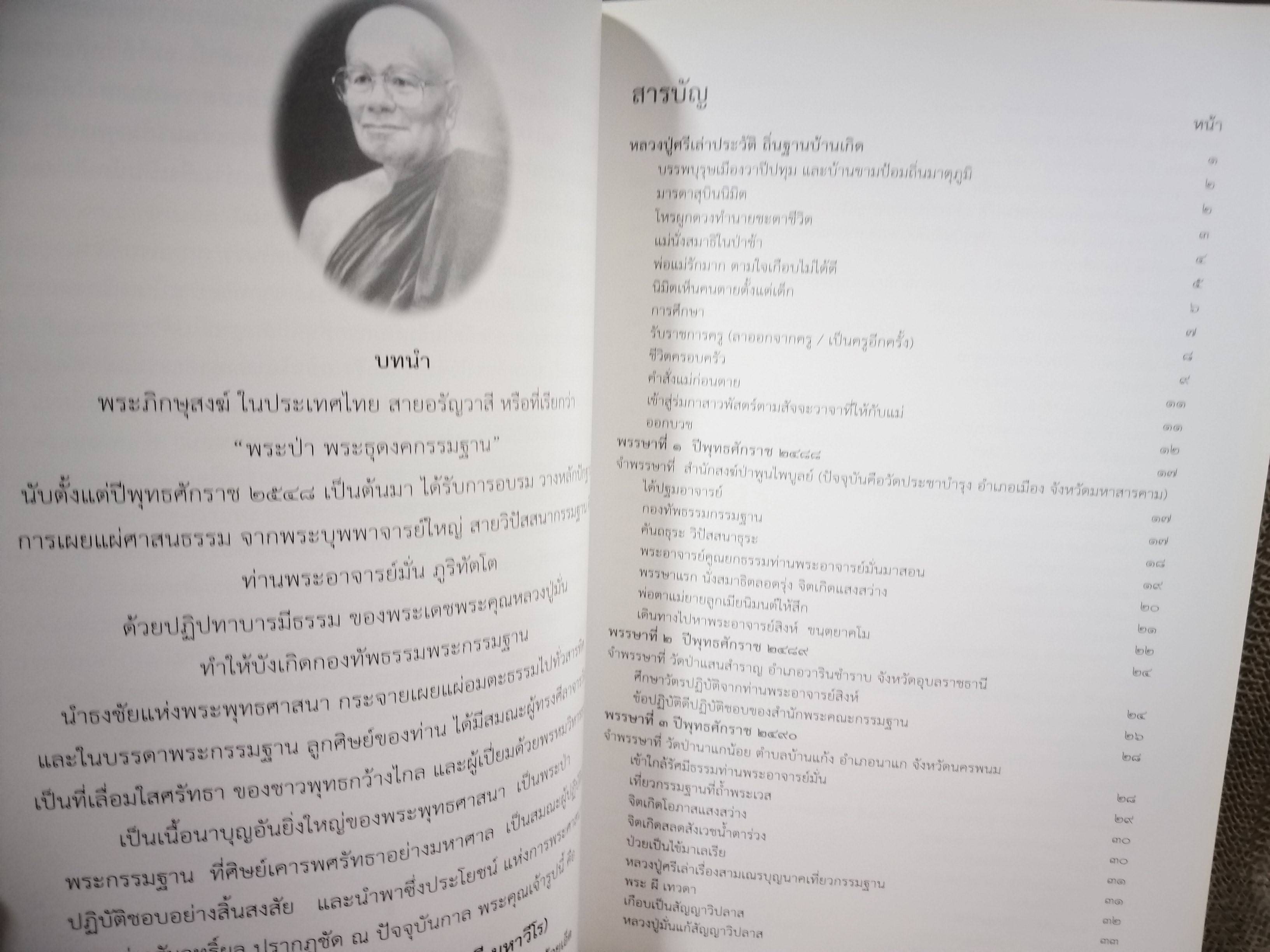 พระศรี มหาวีโร พระผู้มากล้น ด้วยบุญบารมี วัดประชาคมวนาราม (วัดป่ากุง) อำเภอศรีสมเด็จ จังหวัดร้อยเอ็ด สำเนา