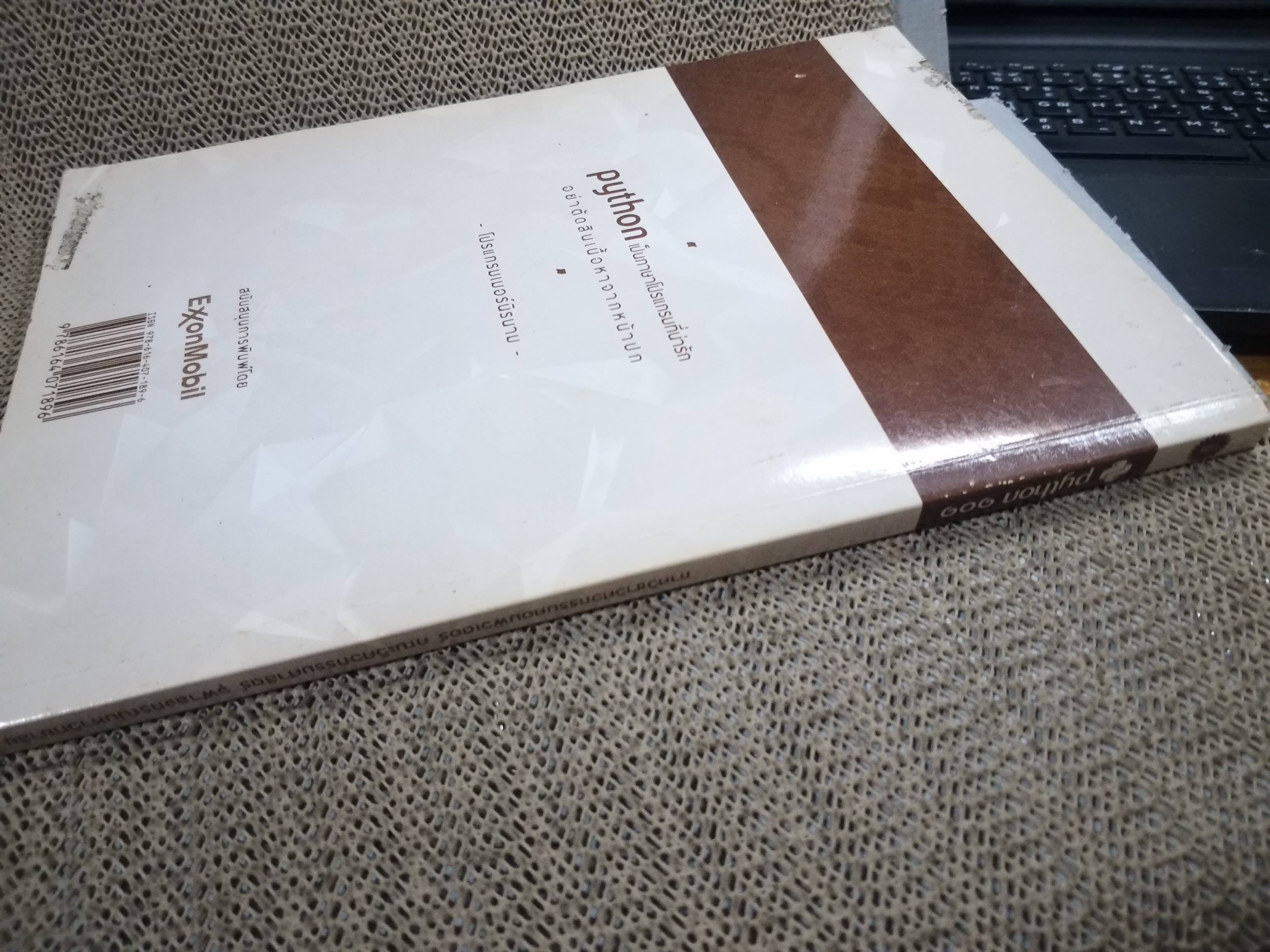 หนังสือสอนเขียนโปรแกรมภาษา Python ใช้ประกอบการเรียนวิชา 2110101 Computer Programming. กิตติภณ พละการ, กิตติภพ พละการ,