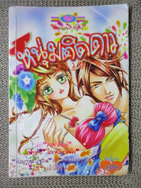 หนุ่มติดดาว สาวสายรุ้ง เล่มเดียวจบ สนพ.หมึกจีน