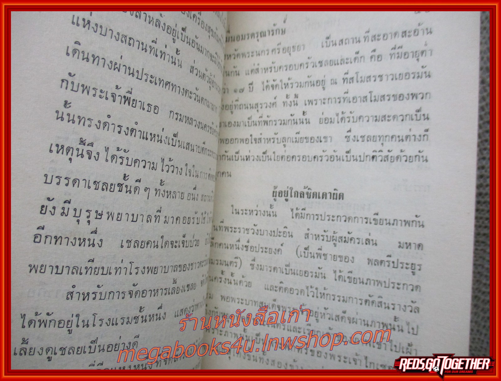 พระราชกรณียกิจสำคัญใน ร.6 เล่ม 5 เหตุผลที่รัชกาลที่6ทรงประกาศสงคราม,ดุสิตธานี /จมื่นอมรดรุณารักษ์ (แจ่ม สุนทรเวช)