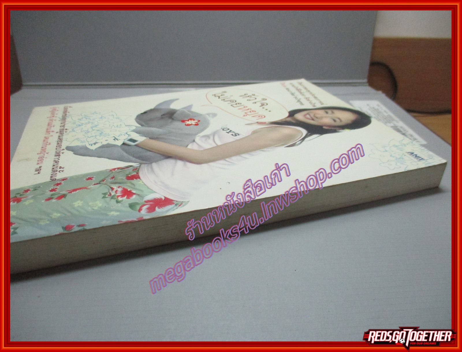 หัวใจ..ไม่เคยหยุด โดย ปิงปอง สะแกวัลย์ ยงใจยุทธ พร้อมลายเซ็นต์ (มือสอง) (สภาพ85-95%)