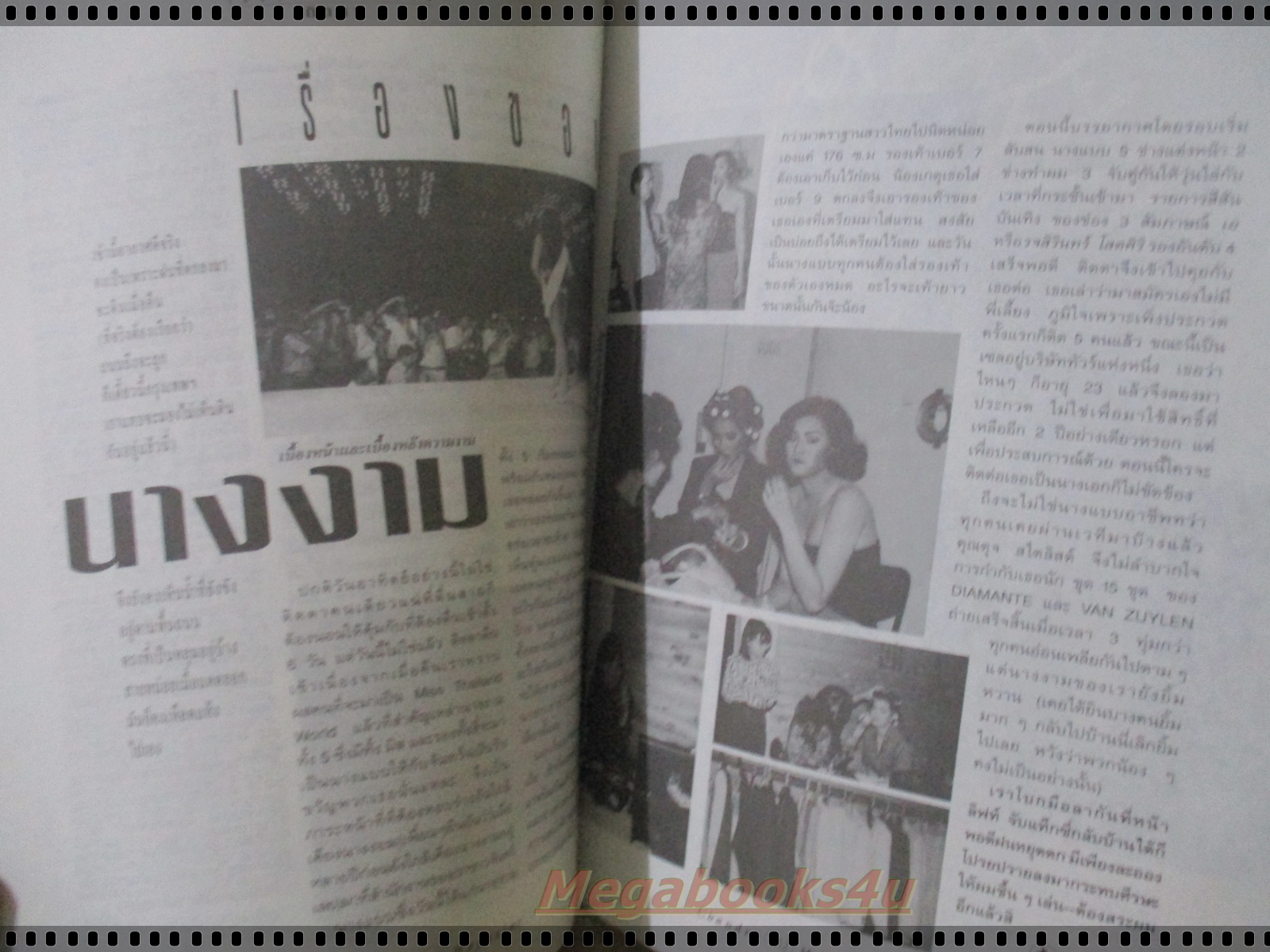 นิตยสารจันทร์ ฉบับ59 ปี2535 ปก ลูกเกด เมทินี และรองมิสไทยแลนด์ปี2535