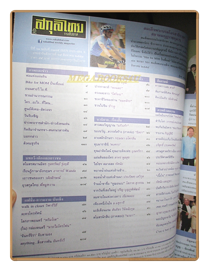 นิตยสารสกุลไทย ฉบับที่3175 ปี2558 พระบรมฉายาลักษณ์ ในหลวงรัชกาลที่10