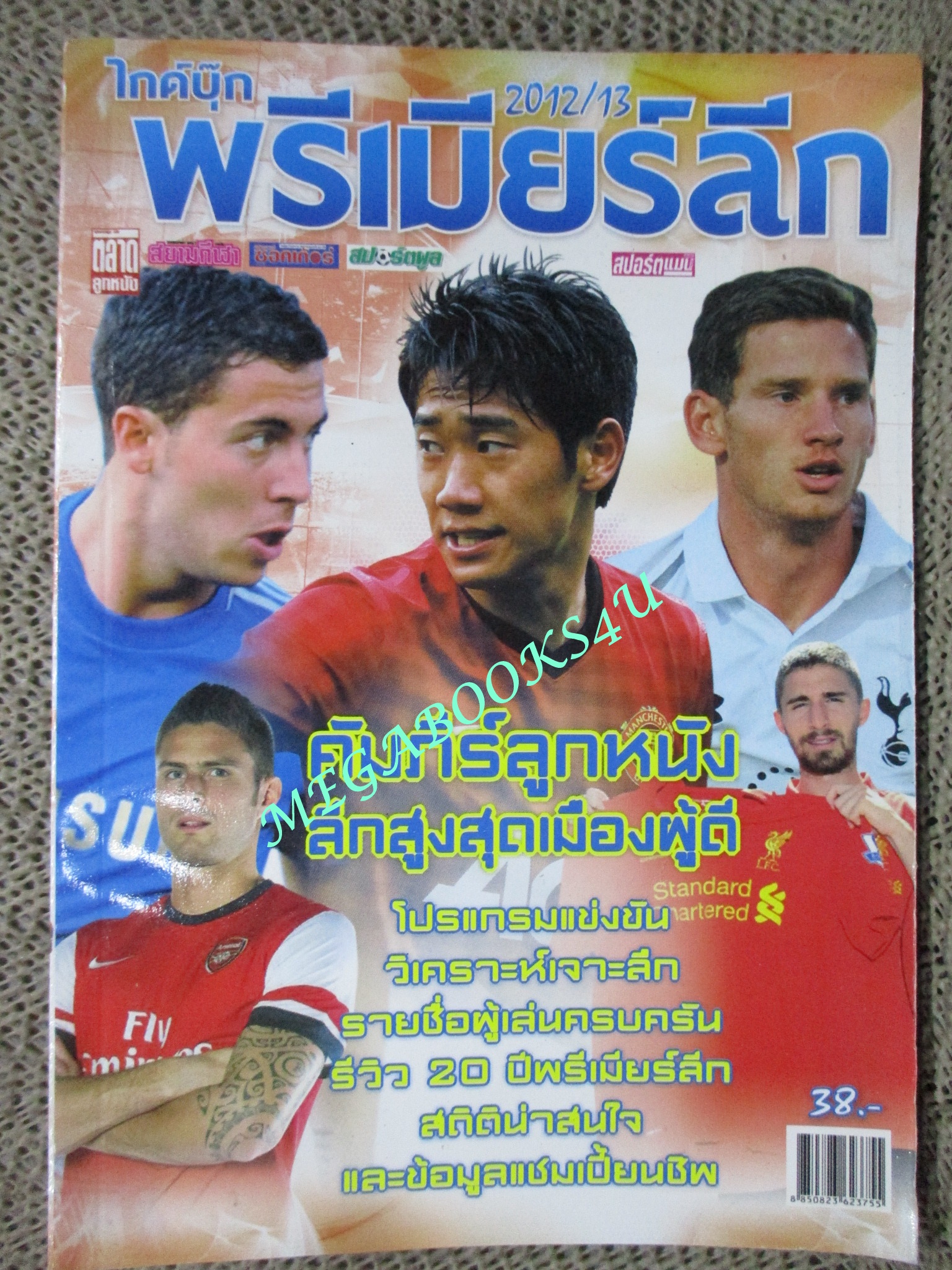 ไกด์บุ๊ก พรีเมียร์ลีก ปี2012/2013 (สภาพ85-95%) นิตยสารฟุตบอล