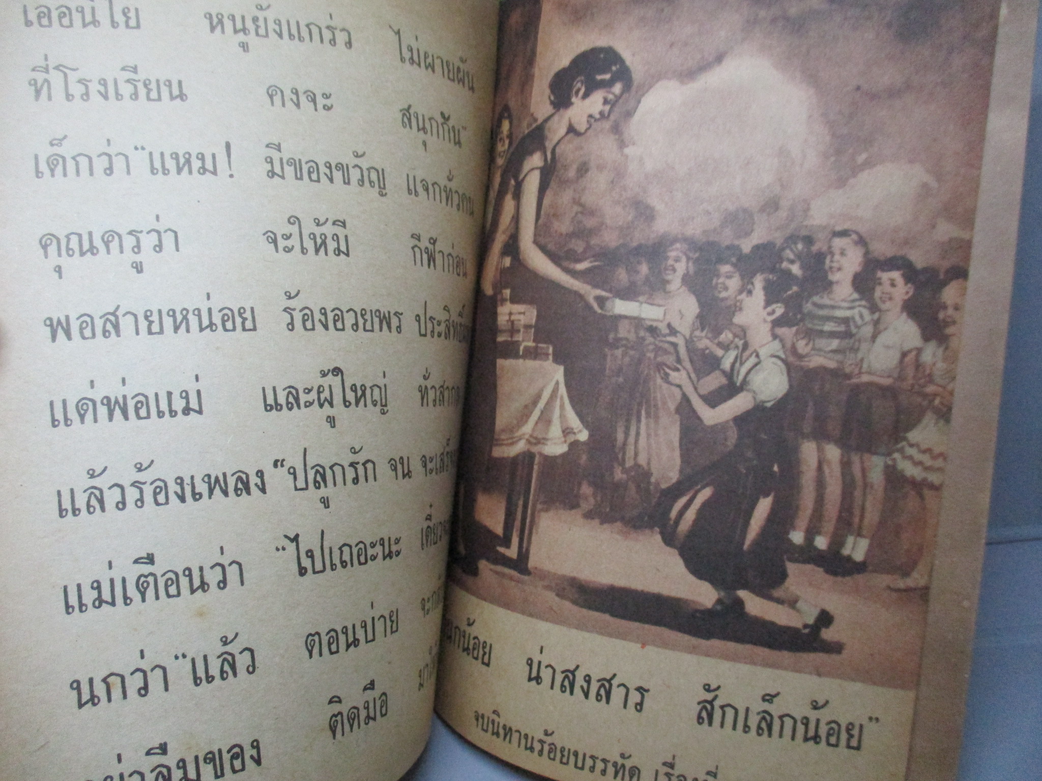 นิทานร้อยบรรทัดเล่ม 1 เรื่อง บ้านที่น่าอยู่ ตอนที่ 1 ชั้นประถมปีที่ 2