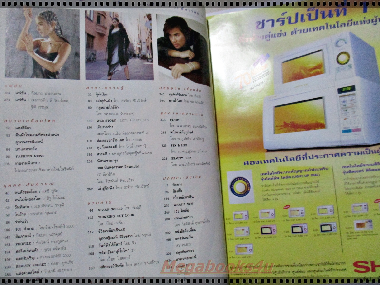 นิตยสารแพรว ฉบับที่512 ปี2543 ปก กัลยกร นาคสมภพ