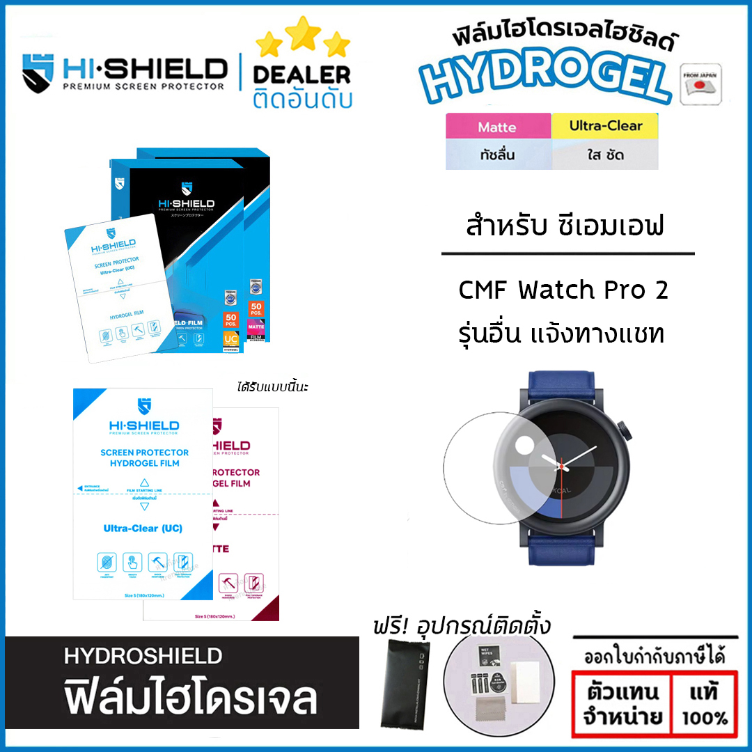 CMF Watch Pro 2 Hishield ฟิล์ม ไฮโดรเจล Film ใส ด้าน ใบกำกับภาษี