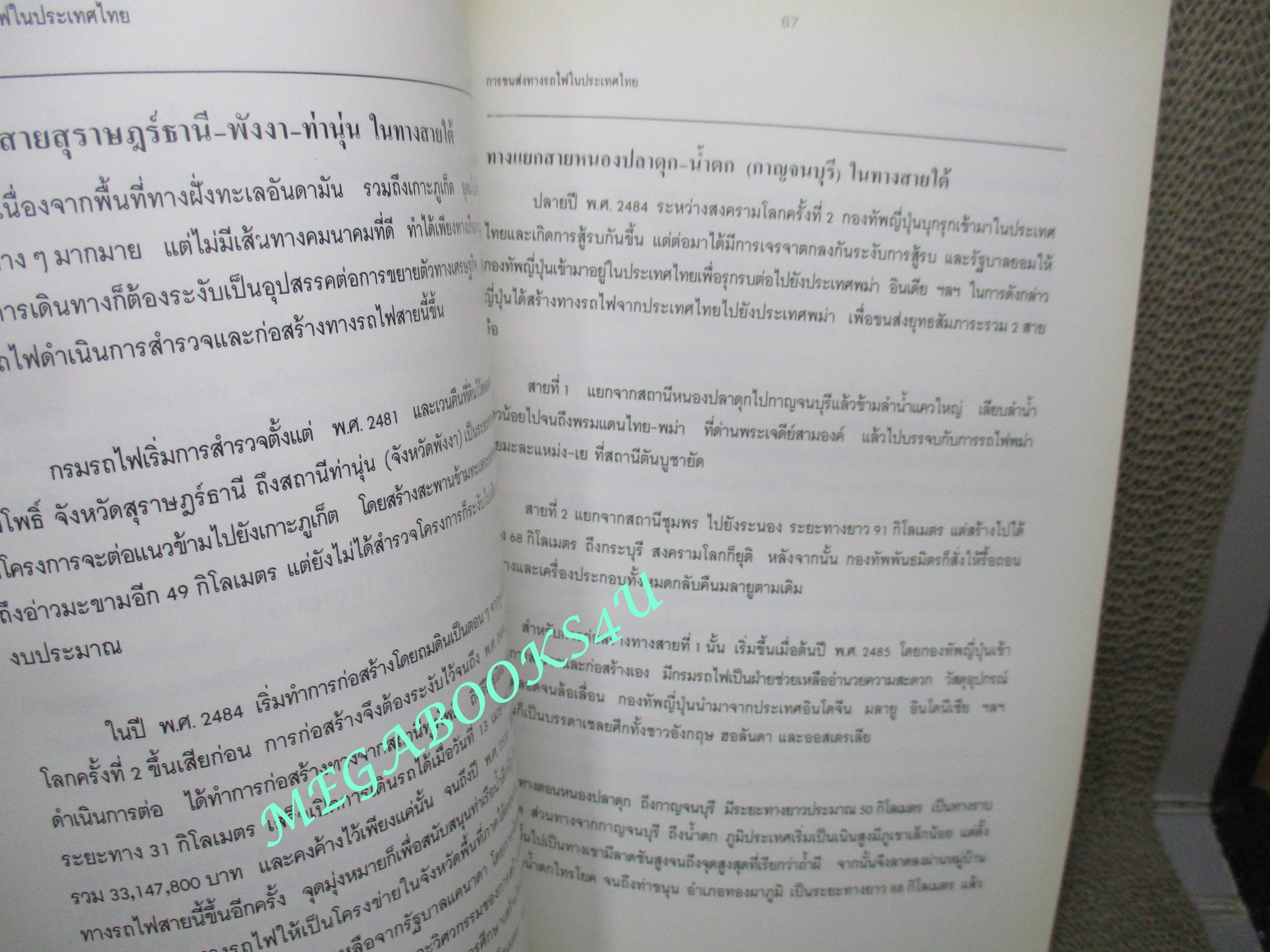 การรถไฟ รำลึกครบรอบ 6รอบ วิทูร โดษะนันทน์,