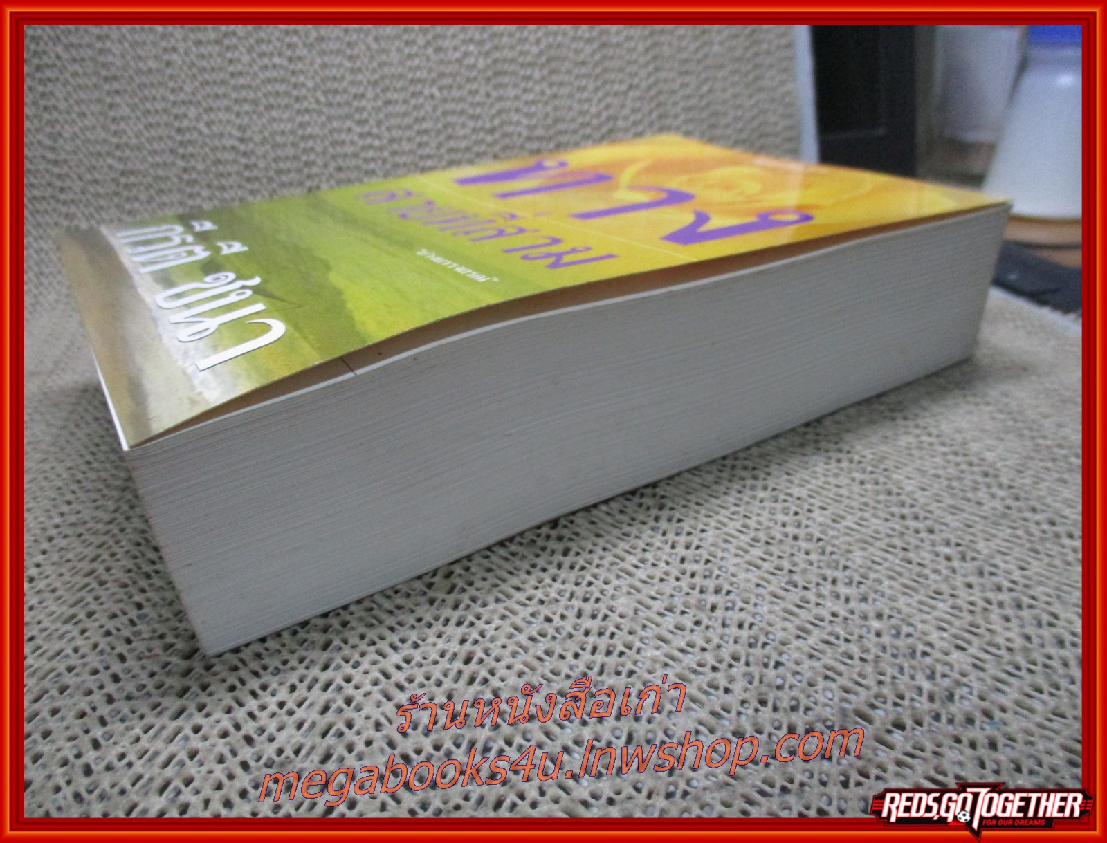 ทางสายที่สาม / กีรติ ชนา / อรุณ / (มือสอง) (สภาพ85-95%)