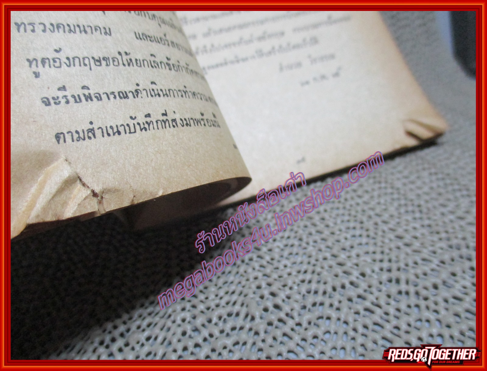 พ้น พงหนาม โดย อำนวย วีรวรรณ ปี2520