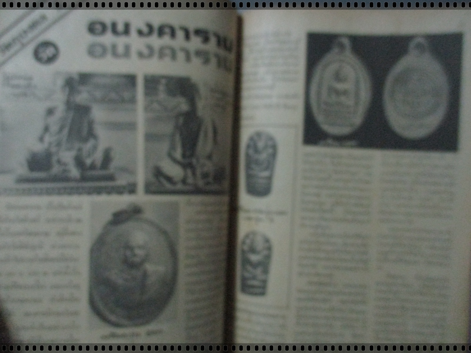 นิตยสารพุทธ ฉบับที่03 ปี2523 ปก สมเด็จอรหัง