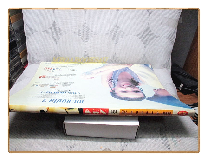 นิตยสารเธอกับฉัน เล่ม234 ปี2536 สภาพดี ปก เรย์ แมคโดนัลด์ อัษฎา พานิชกุล