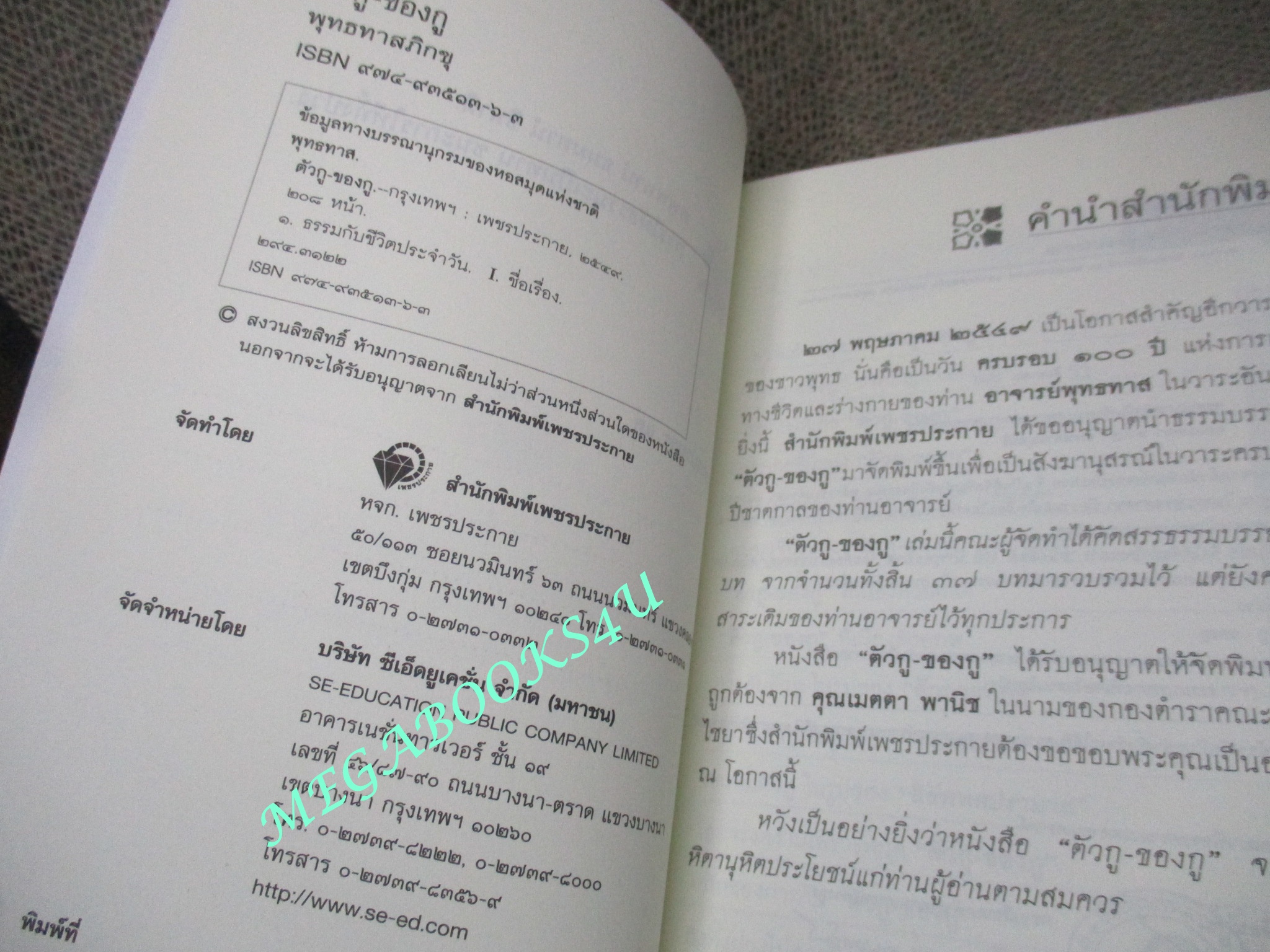 ตัวกู-ของกู / พุทธทาสภิกขุ / หนังสือดี 100 ปี พุทธทาส