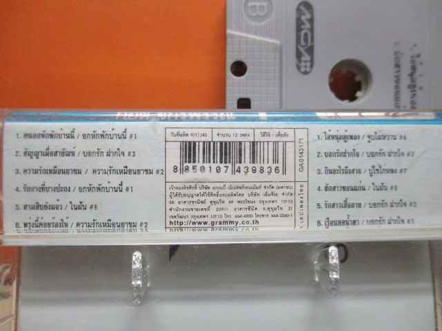 เทปเพลงไทยลูกทุ่ง ก๊อต จักรพรรณ์ อาบครบุรี ชุด ก็อต จักรพรรณ์1