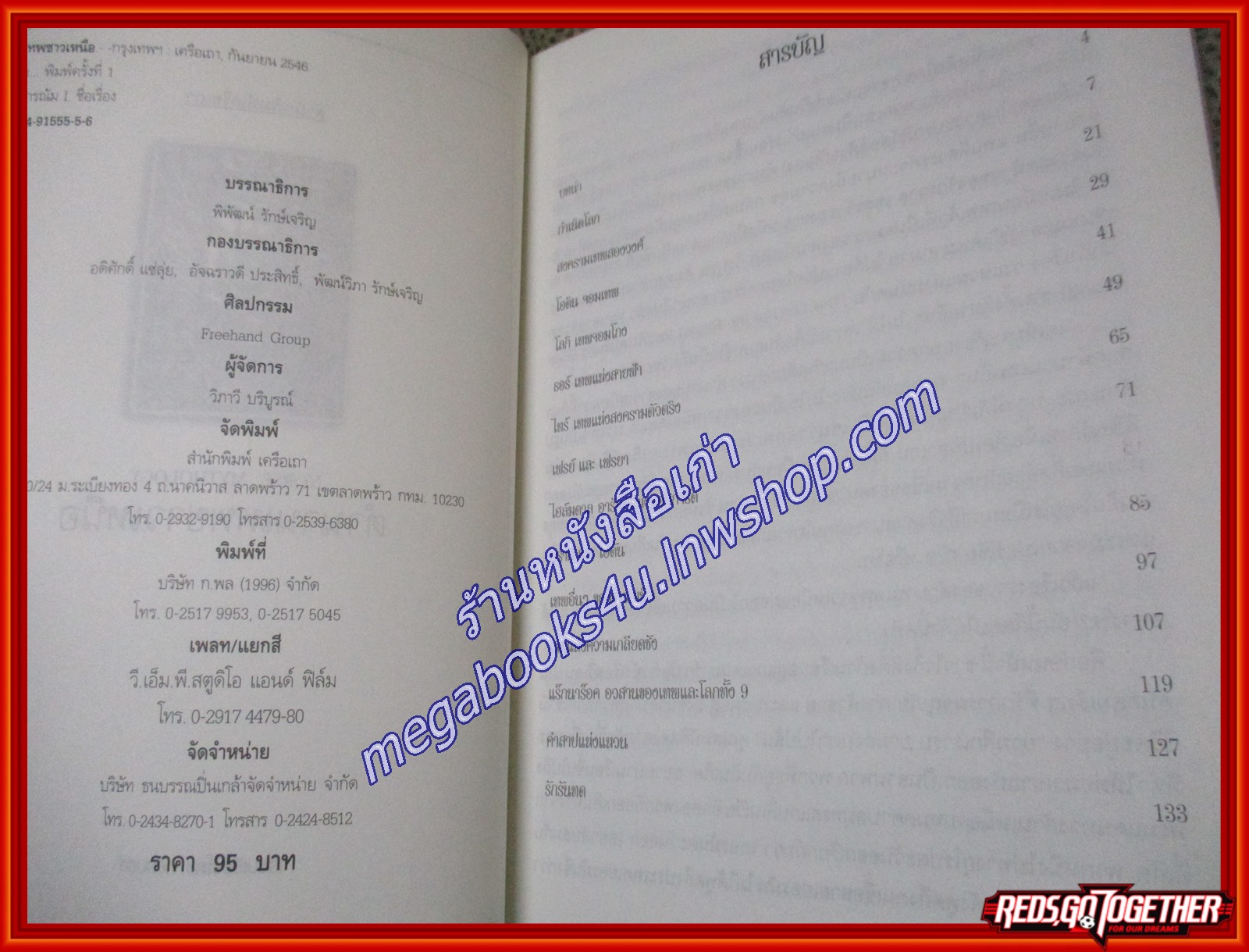 ตำนานเทพชาวเหนือ/คอมมอส/เครือเถา