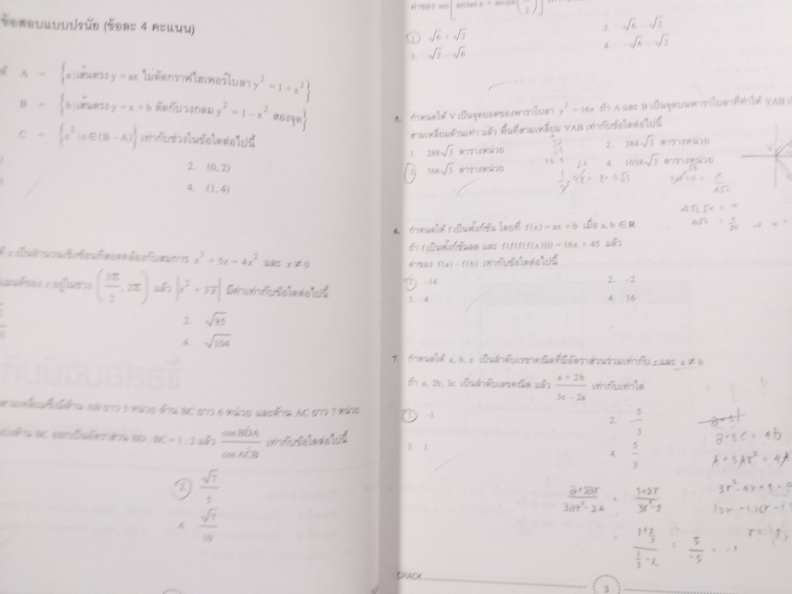 CRACK แนวข้อสอบวิชาคณิตสาสตร์เพื่อสอบ · ผู้เขียน: ณัฐ อุดมพาณิชย์