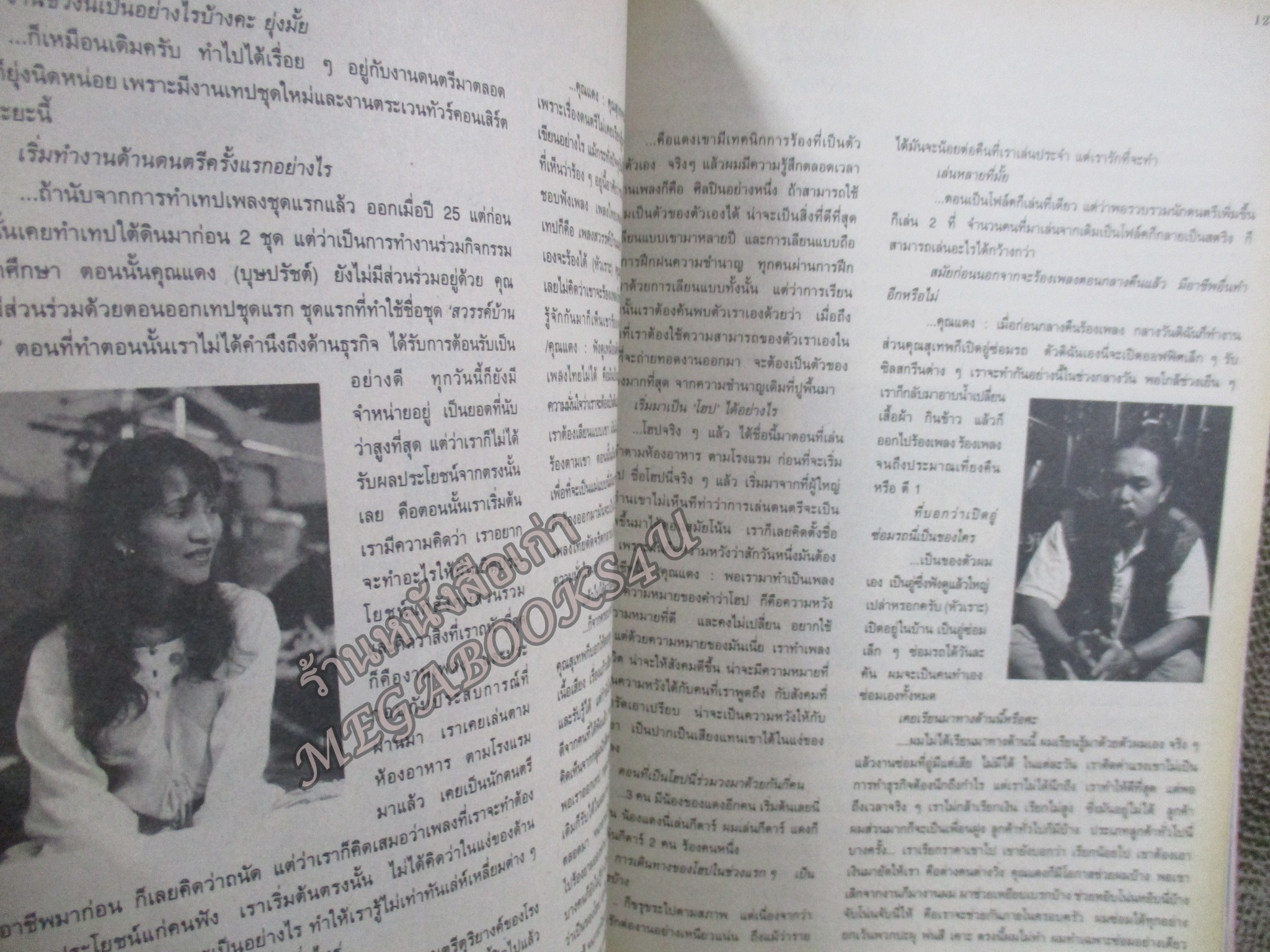 นิตยสารขวัญเรือน ฉบับที่550 ปี2537 ปก จันจิรา จูแจ้ง สัมภาษณ์ คู่แท้ วงโฮป