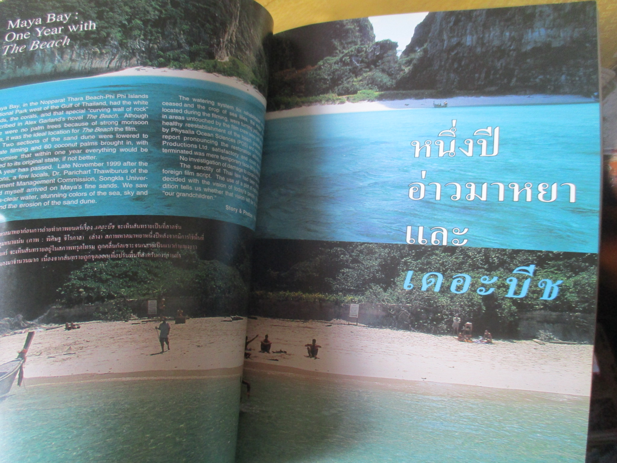 นิตยสารสารคดี ฉบับที่180 ปีที่15 ก.พ.2543,พื้นที่ชุ่มน้ำ,อ่าวมาหยาและเดอะบีช,เที่ยวเวนิช,สภาพดี
