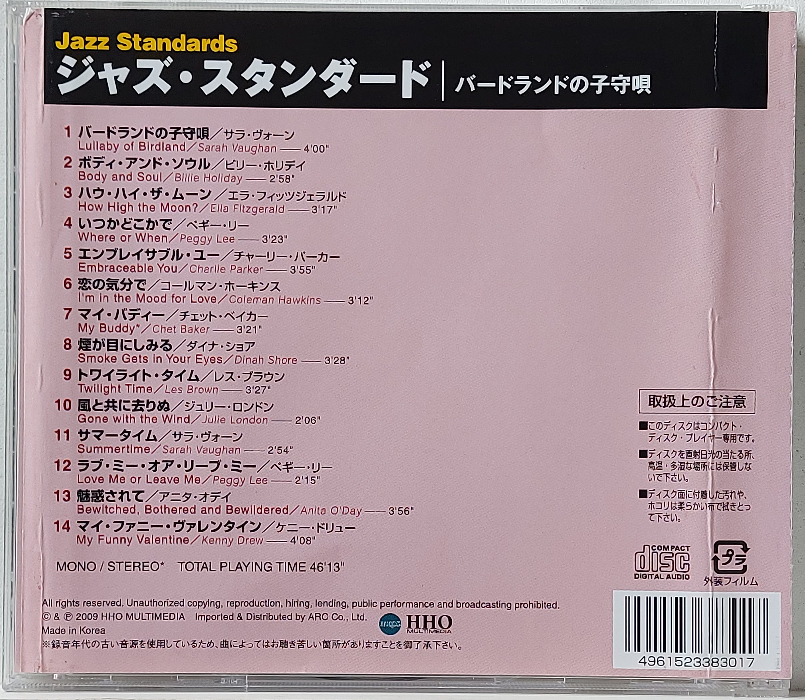 Used CD,Jazz Standards - Lullaby of Birdland (A+)(Various Artists)(2009)(Japan)