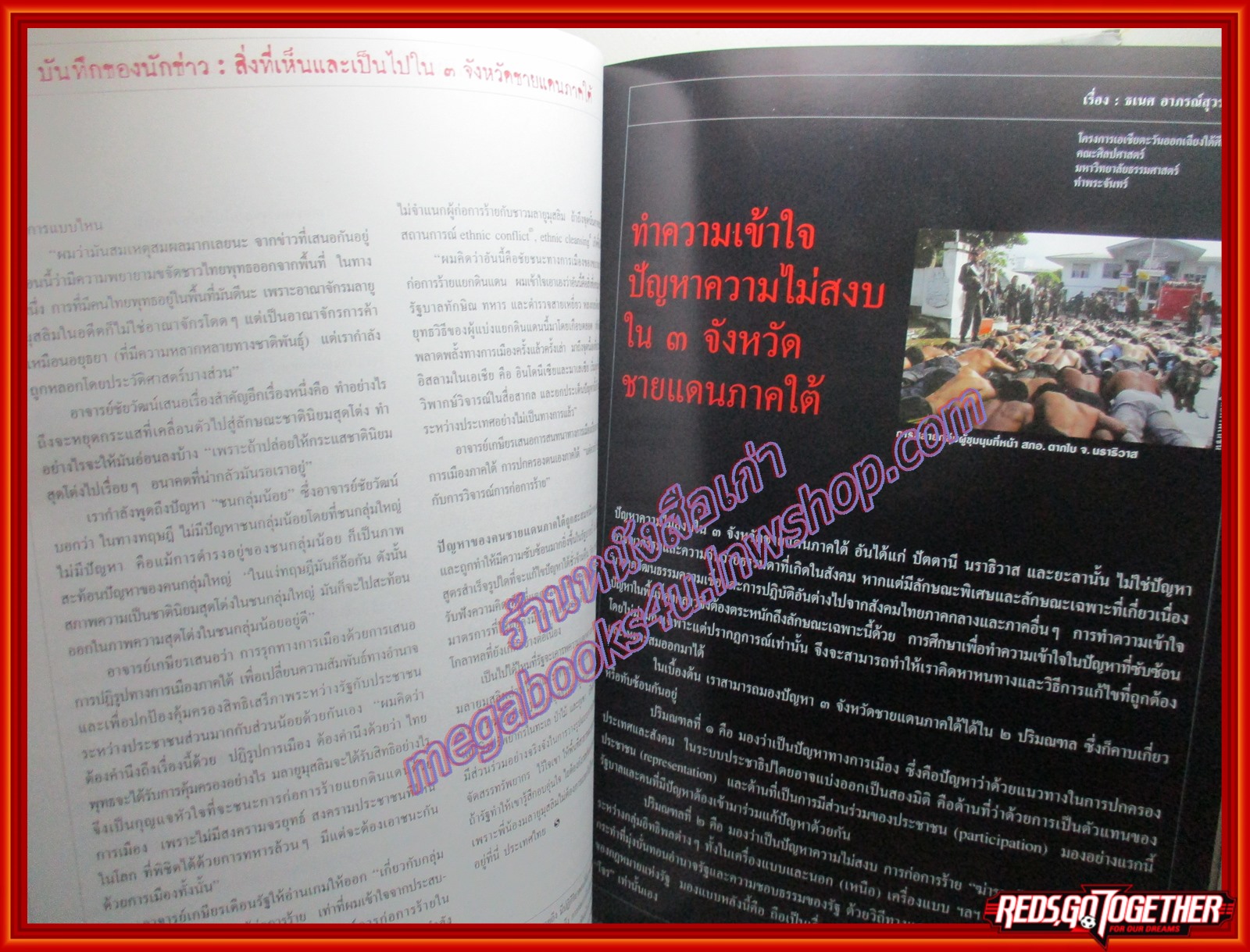 นิตยสารสารคดี ฉบับที่240 ปี2548 3จังหวัดชายแดนภาคใต้ แมงกะพรุนน้ำจืด