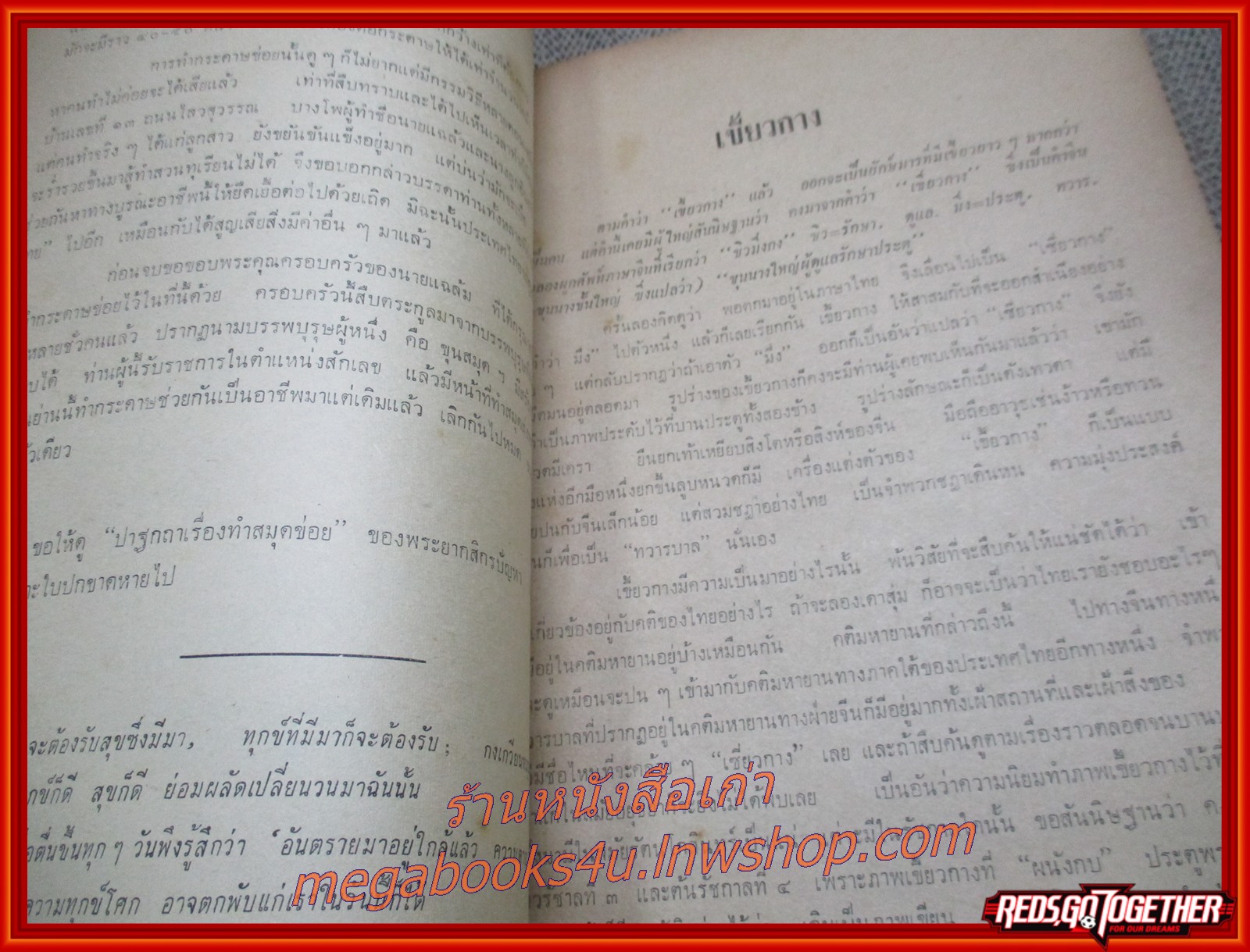 อักขรานุกรมศิลปสมบัติไทย และ เอกสารชุดสุขวิทยาอนามัย พิมพ์เป็นอนุสรณ์ในงานฌาปนกิจศพ นายถวิล ฉิมดี /สภาพเก่าหน่อย