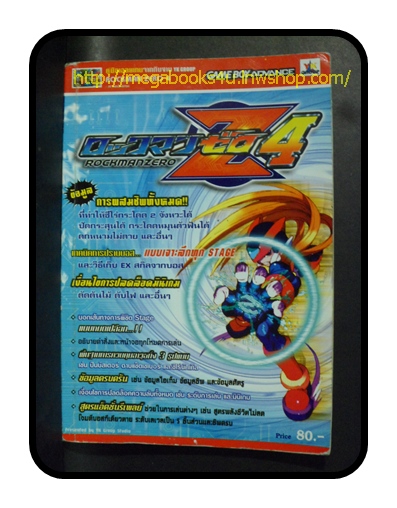 คู่มือเกมส์ ROCKMAN ZERO4 สภาพดี หนา166หน้า