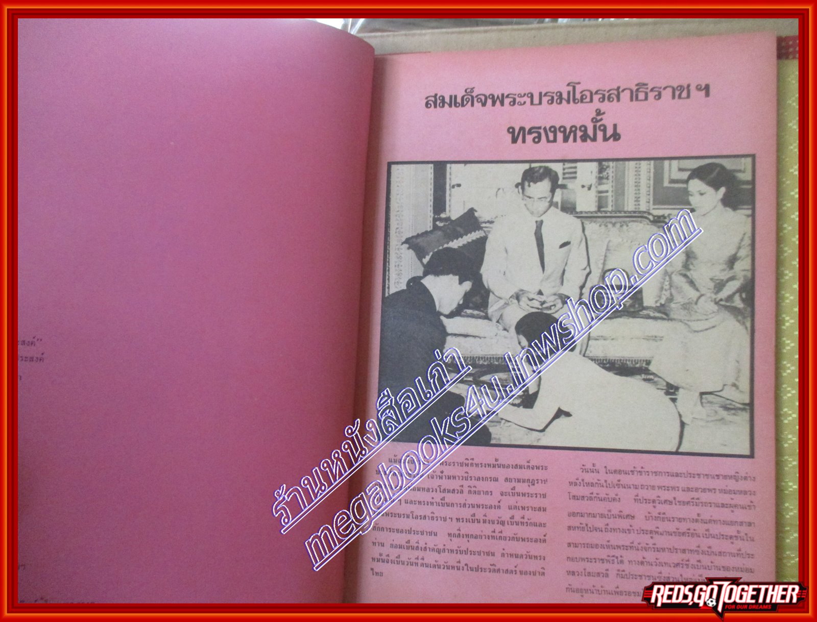 ประมวลพระบรมฉายาลักษณ์และพระราชประวัติสมเด็จพระบรมโอรสาธิราชฯ ภาพและประวัติหม่อมหลวงโสมสวลี