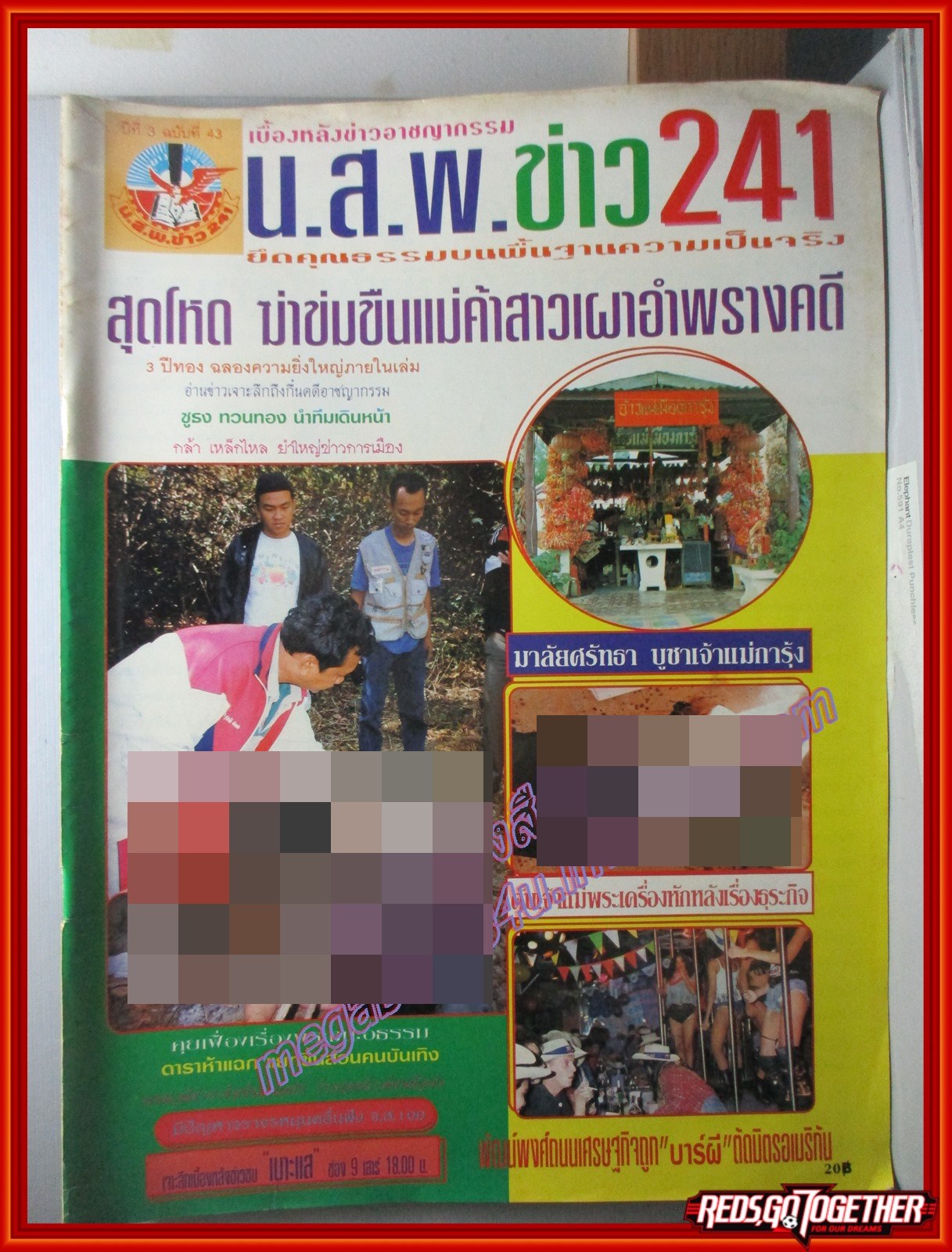 นิตยสาร ข่าว241 เล่มที่43 ปี2538 มกราคม