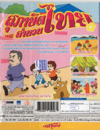 สุภาษิตและสำนวนไทย VCD การ์ตูนไทยสำหรับเด็ก
